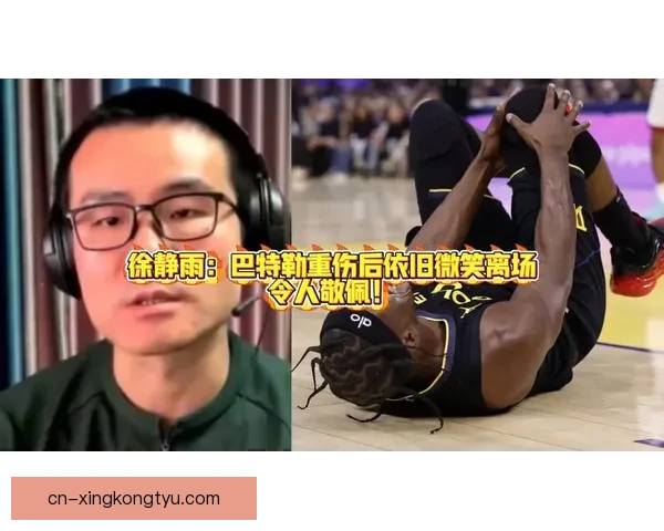 巴特勒膝伤倒地却鬼脸笑引发热议