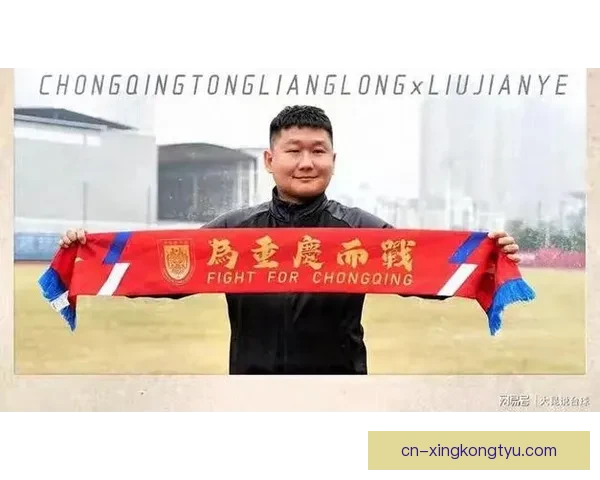 重庆铜梁龙一线队官宣刘建业挂帅